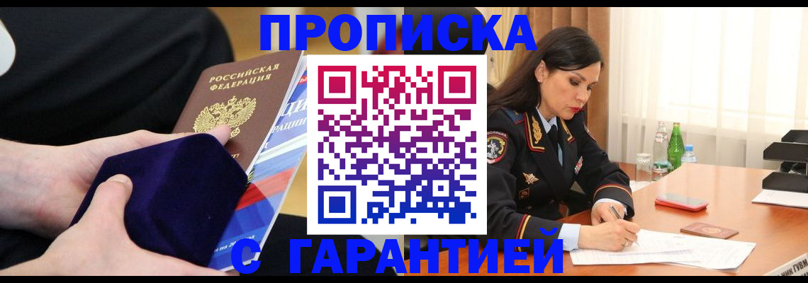 прописка в Иланском