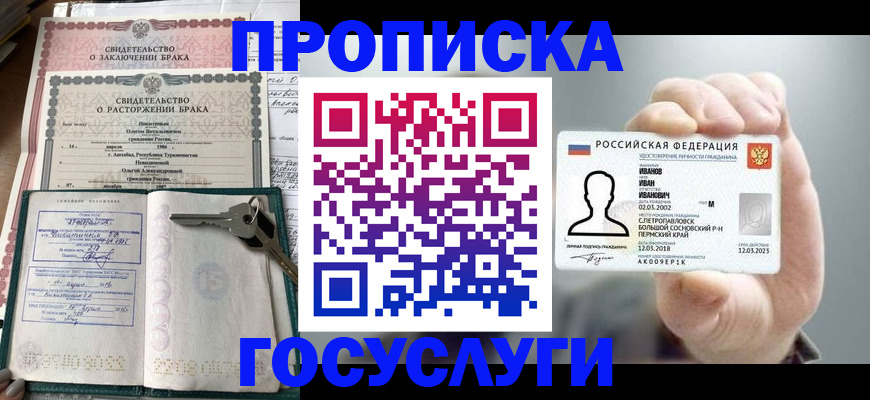 временная регистрация недорого в Иланском