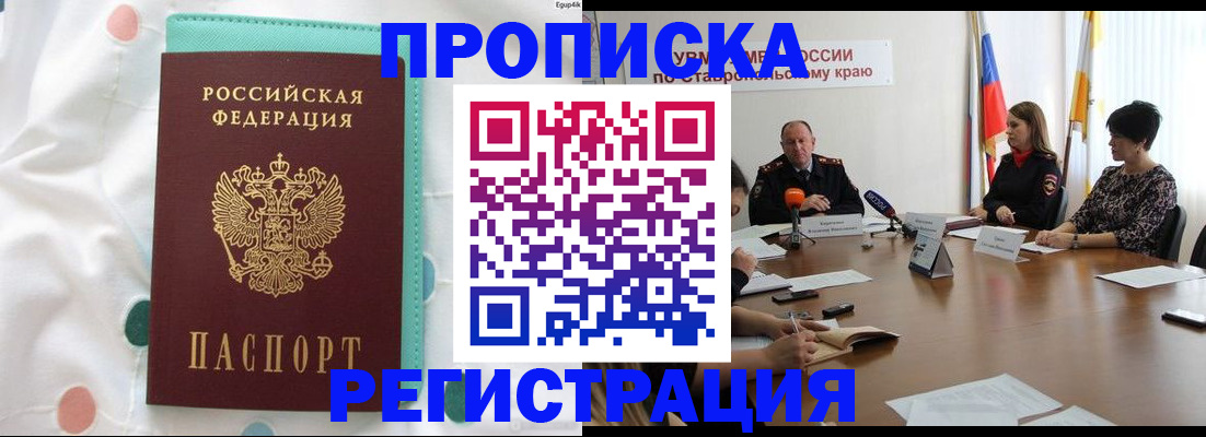 прописка в квартире в Иланском
